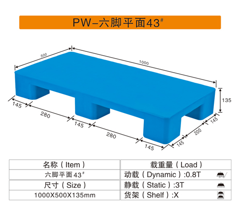 六腳塑料托盤(pán)